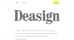 Desktop Screenshot of deasign.ru